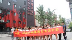 利菲尔特旅行团北京欢快之旅暨参加《非你莫属》活动圆满举办