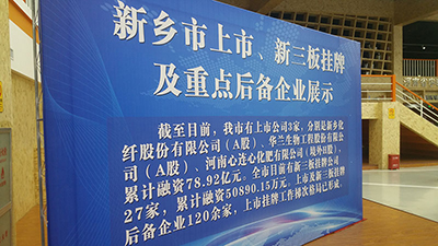 发挥金融作用，强化金融支持，我司参加新乡市政金企对接会